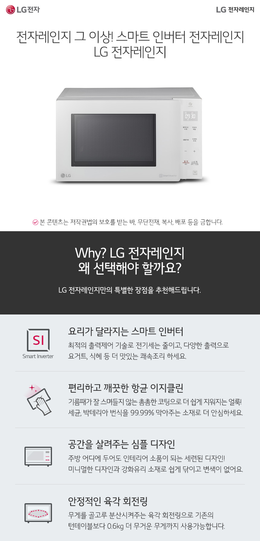 온라인몰 추가정보 하단 Why LG