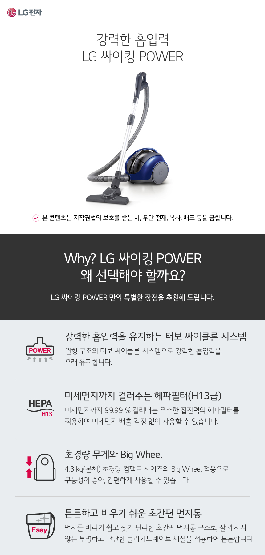 온라인몰 추가정보 하단 Why LG