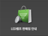 LED Ǹ ȳ