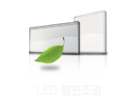 LED 