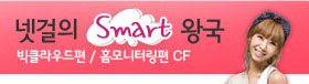 넷걸의 Smart왕국
