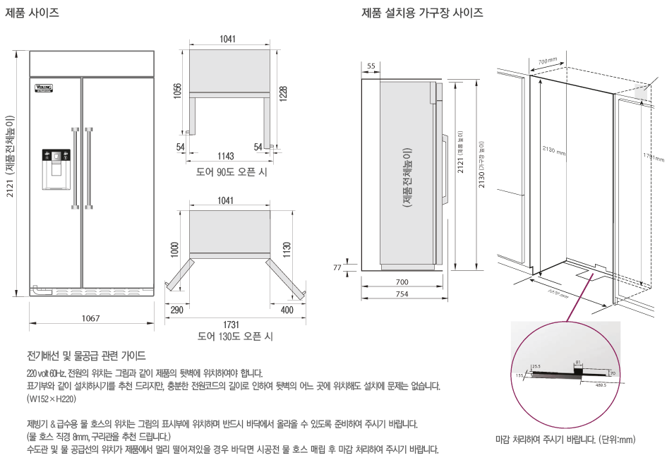 제품 사이즈, 제품 설치용 가구장 사이즈