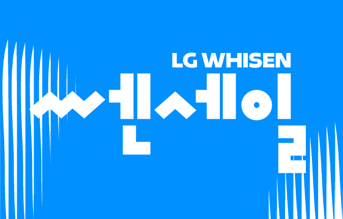 파란색 바탕에 LG WHISEN 쎈세일이라고 흰색 굵은 텍스트가 크게 적혀있음