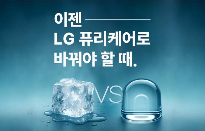어두운 배경 중앙에 놓인 LG 퓨리케어 얼음정수기와 얼음 질감의 'PURICARE' 로고가 상단에 위치하고 있음