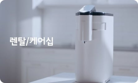 렌탈/케어십