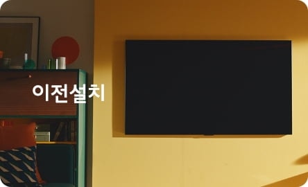 이전설치