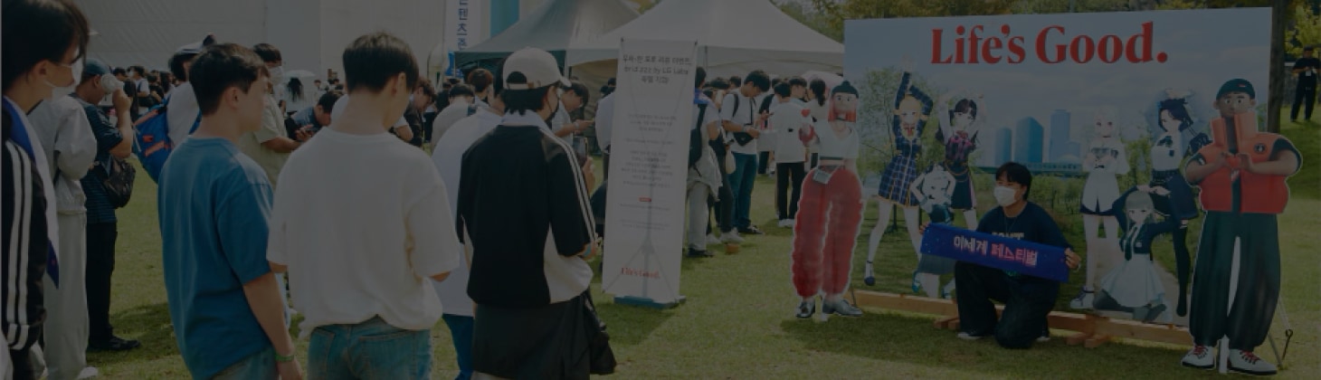 이세계 페스티벌 현장 사진