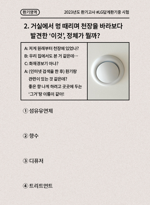 테스트2:거실에서 멍 때리며 천장을 바라보다 발견한 '이것', 정체가 뭘까?