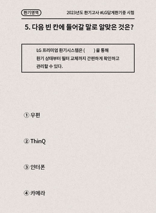 테스트5: 다음 빈 칸에 들어갈 말로 알맞은 것은?