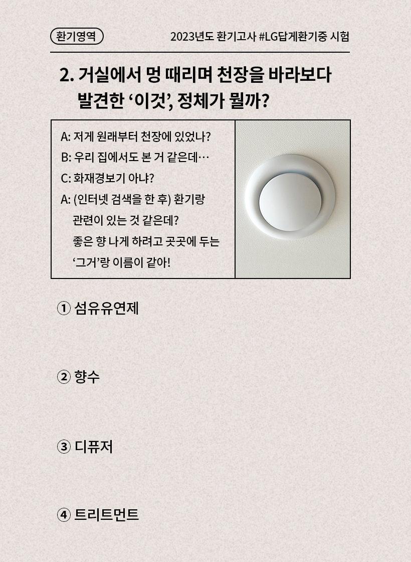 테스트2:거실에서 멍 때리며 천장을 바라보다 발견한 '이것', 정체가 뭘까?