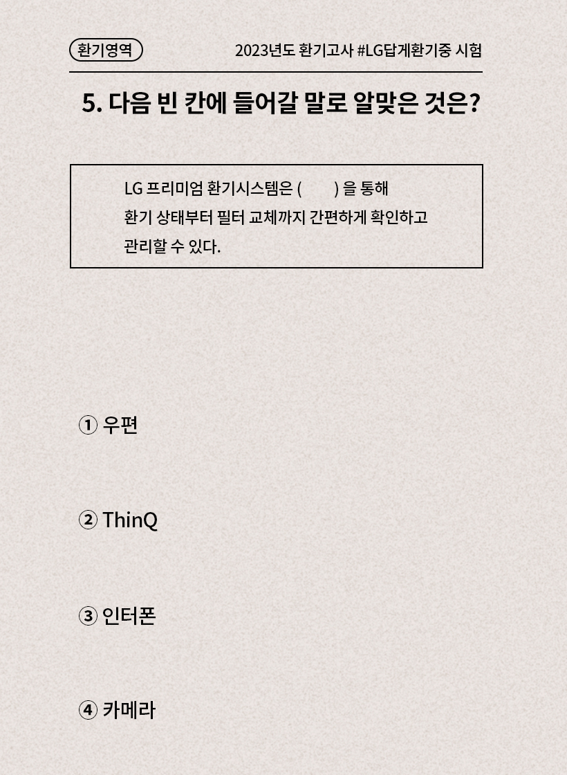 테스트5: 다음 빈 칸에 들어갈 말로 알맞은 것은?