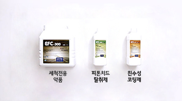 세척전용 약품, 피톤치드 탈취제, 친수성 코팅제