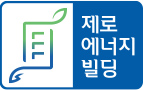 제로 에너지 빌딩 