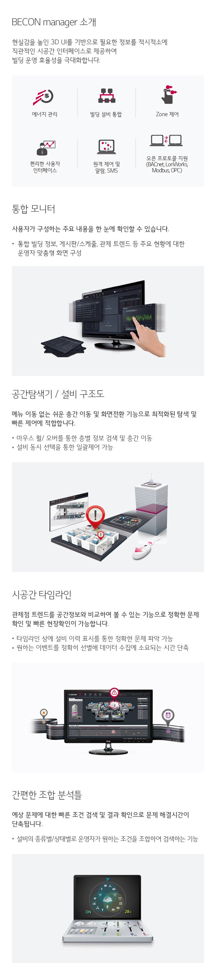 BECON manager 소개. 자세한 내용은 다음 내용 참조
