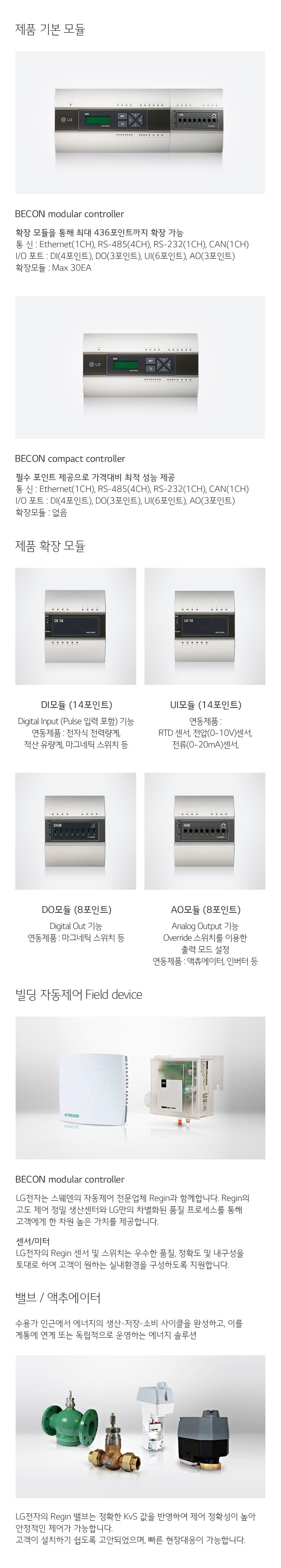 제품 기본 모듈 및 제품 확장 모듈. 자세한 내용은 다음 내용 참조