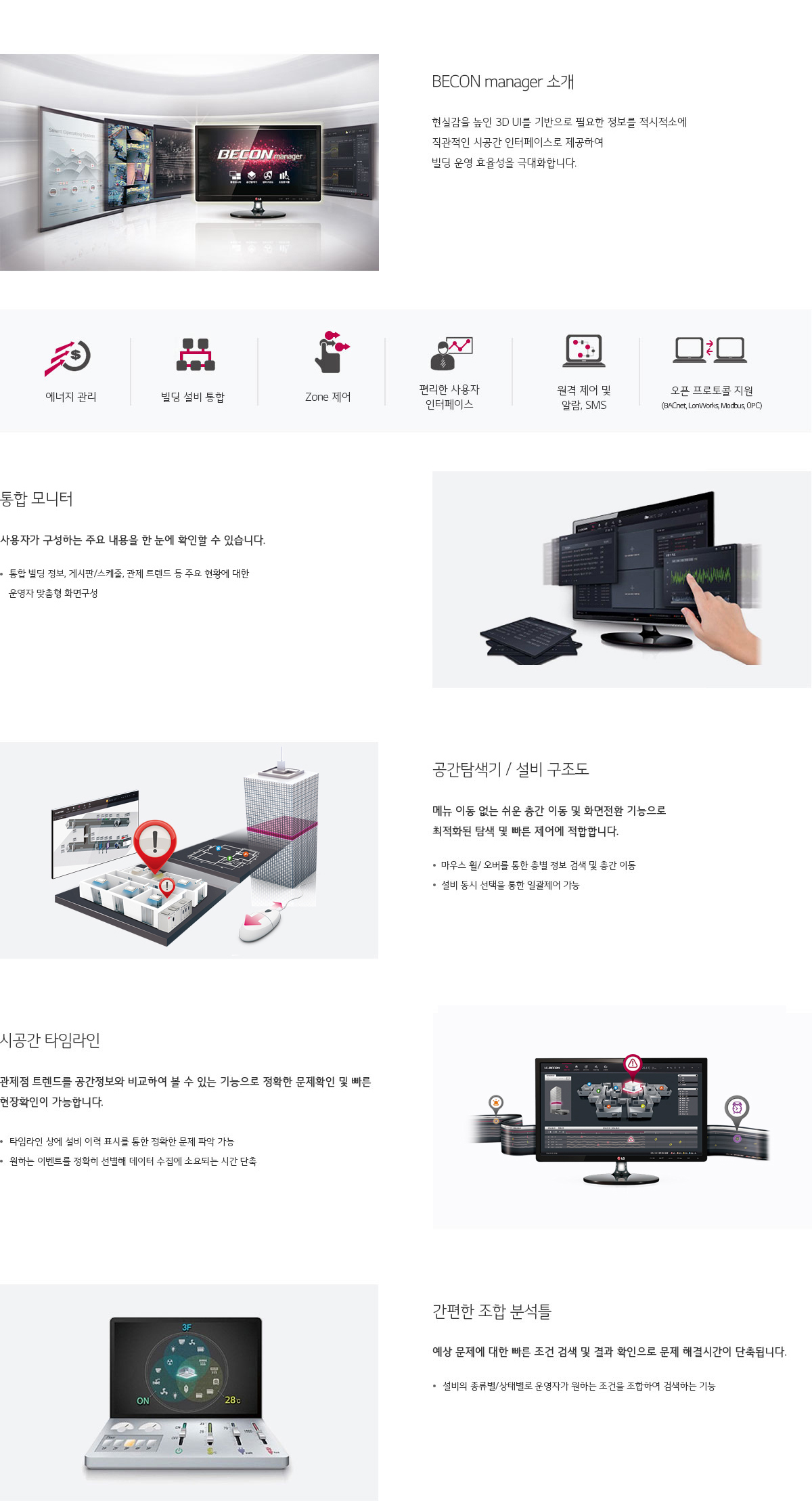 BECON manager 소개. 자세한 내용은 다음 내용 참조