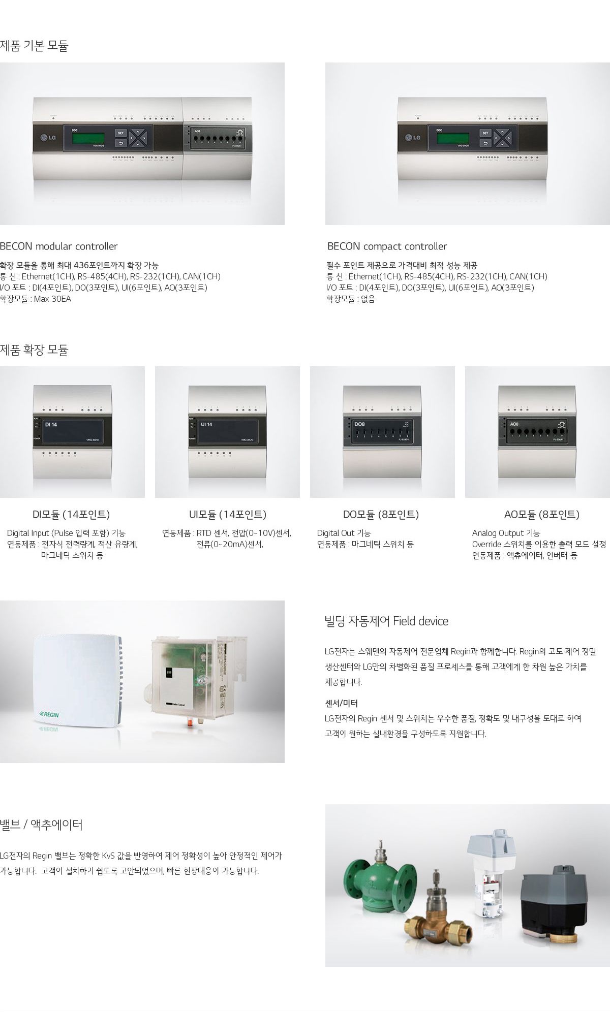 제품 기본 모듈 및 제품 확장 모듈. 자세한 내용은 다음 내용 참조