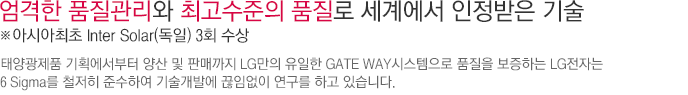 엄격한 품질관리로 업계에서 최고 수준의 품질과 사회적 책임을 다하는 친환경 기술