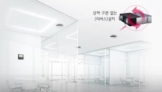 상하 구분 없는 (리버스)설치 천장 매립형 환기 시스템 제품으로 공기청정 솔루션 적용된 전경 예시