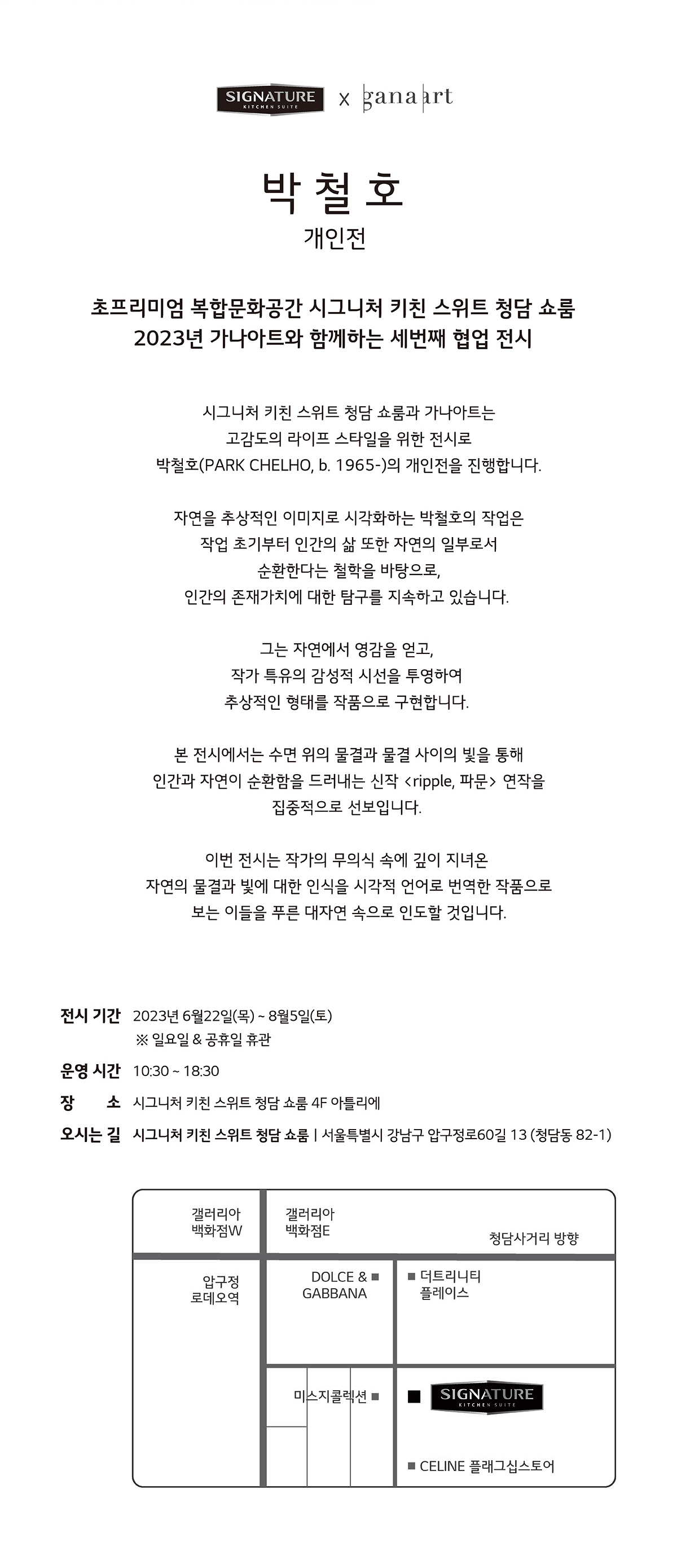 박철호 개인전 전시 소개 및 안내