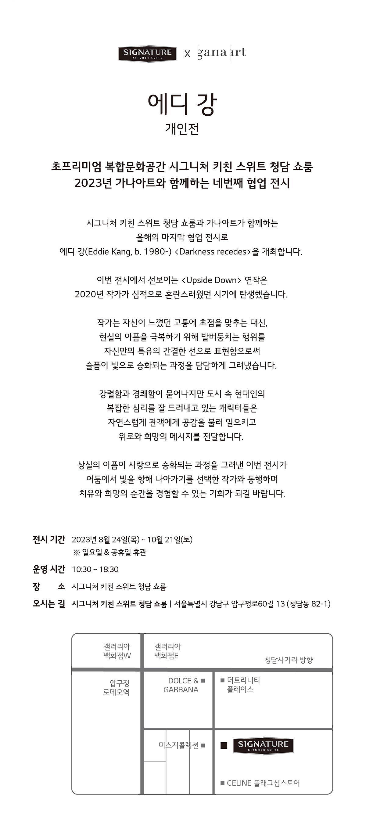 에디 강 개인전 전시 소개 및 안내