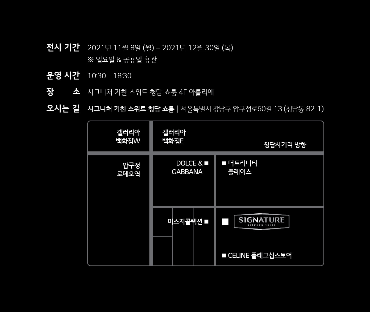 전시 기간, 운영 시간, 오시는 길