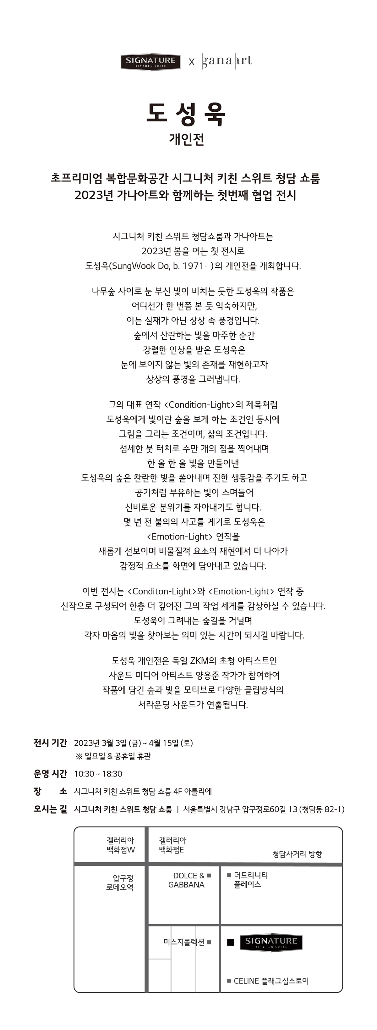 도성욱 개인전 전시 소개 및 안내