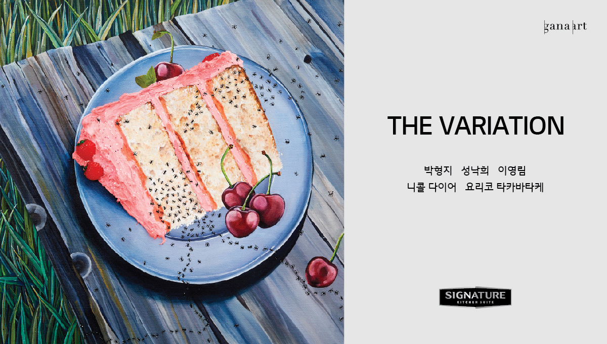 THE VARIATION 박형지 성낙희 이영림 니콜 다이어 요리코 타카바타케