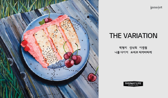 THE VARIATION 박형지/성낙희/이영림/니콜 다이어/요리코 타카바타케