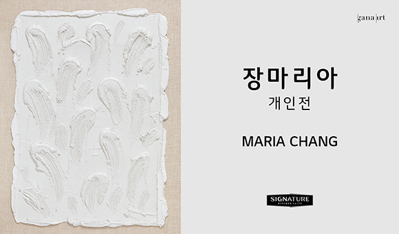 장마리아 개인전 MARIA CHANG