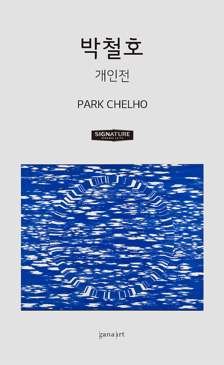 박철호 개인전 PARK CHELHO