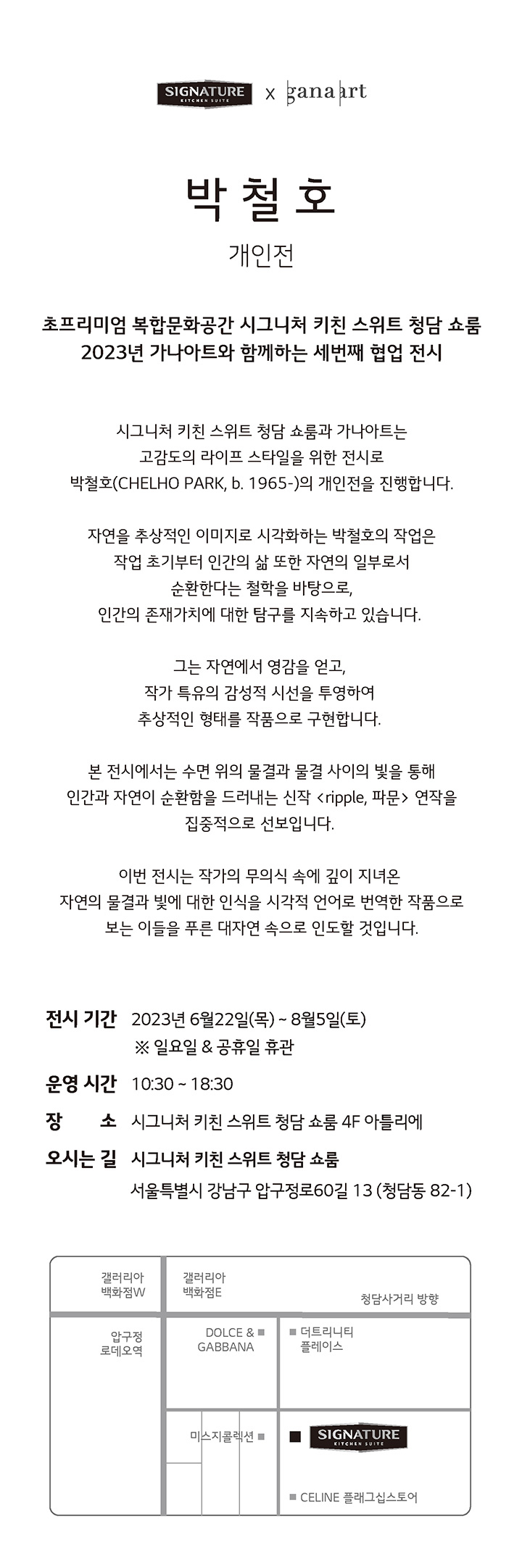 박철호 개인전 전시 소개 및 안내