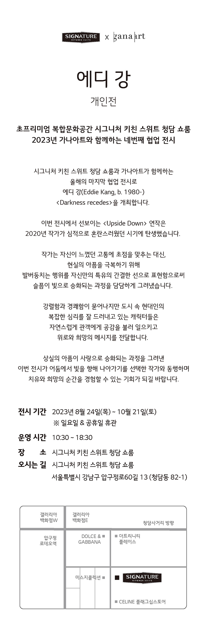 에디 강 개인전 전시 소개 및 안내