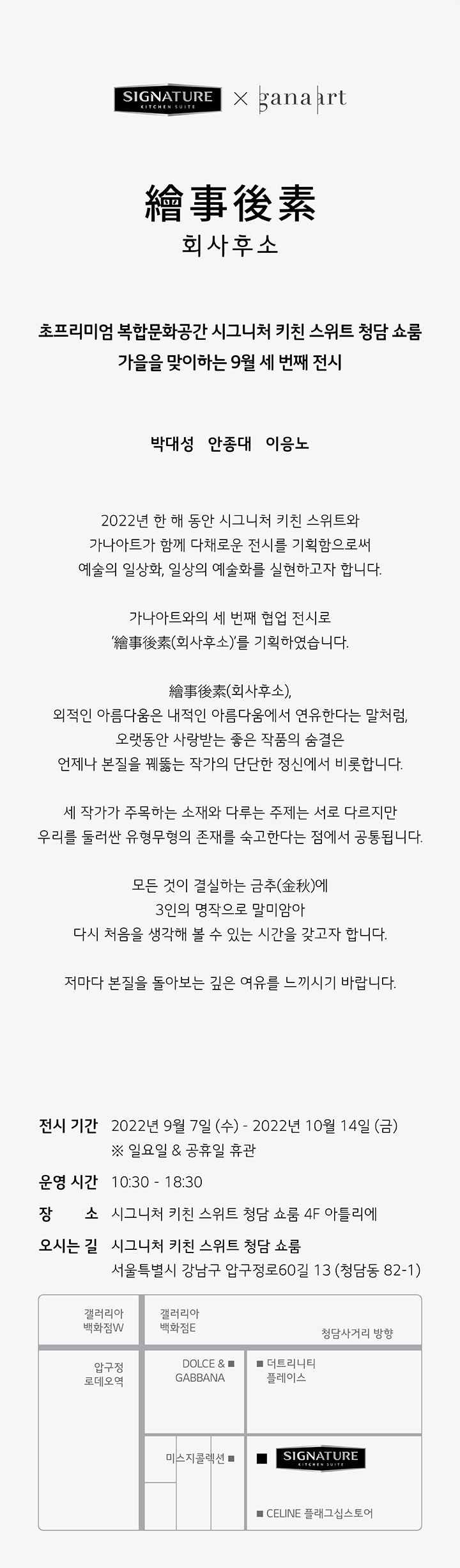 繪事後素 회사후소 전시 소개 및 안내