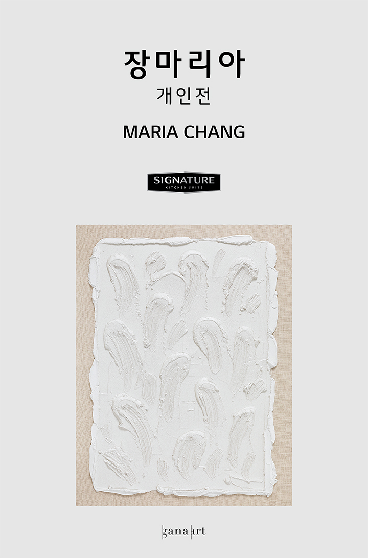 장마리아 개인전 MARIA CHANG