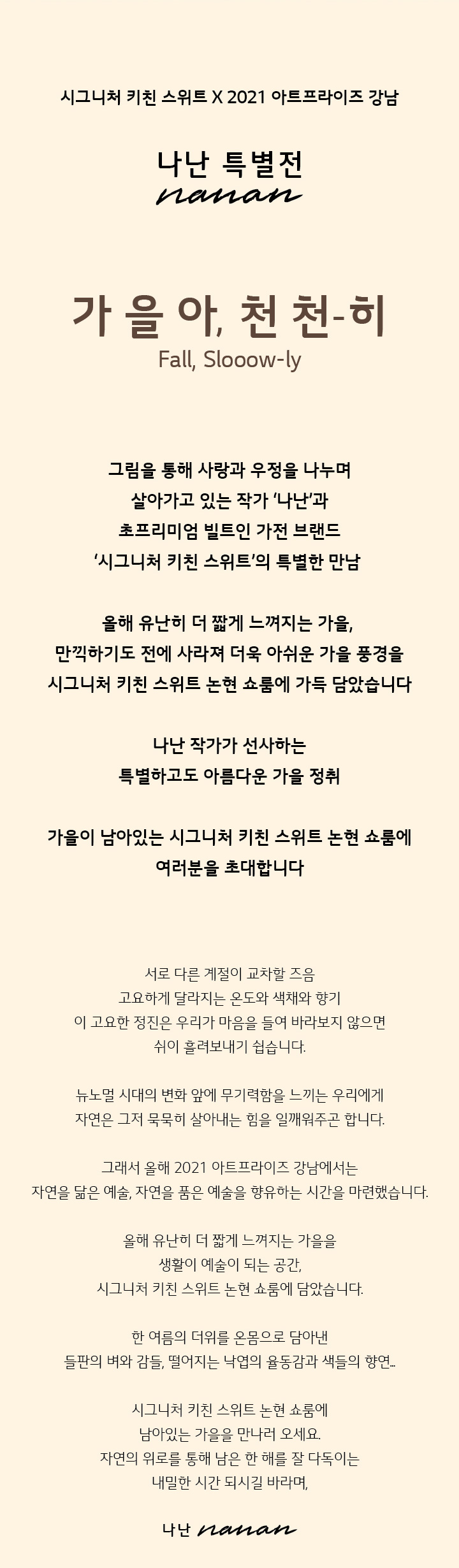 나난 특별전 이미지