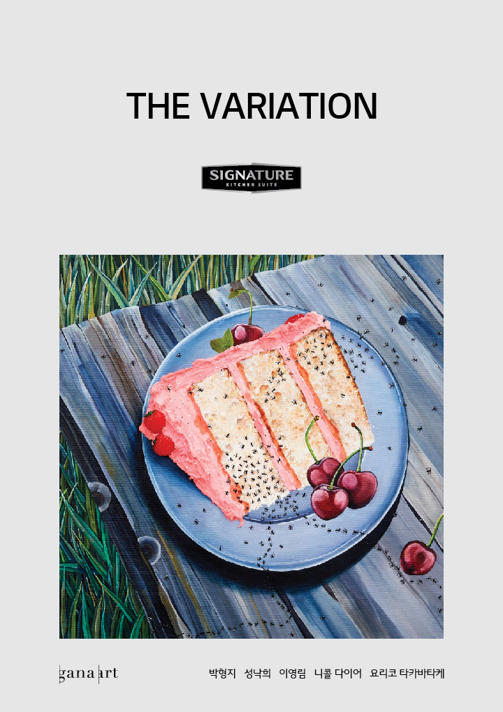 THE VARIATION 박형지 성낙희 이영림 니콜 다이어 요리코 타카바타케