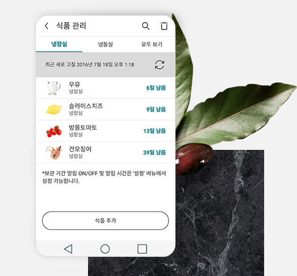 모바일로 스마트 기능을 사용하는 예시 이미지