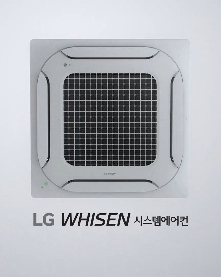 속부터 깨끗한 바람 LG 휘센 시스템에어컨