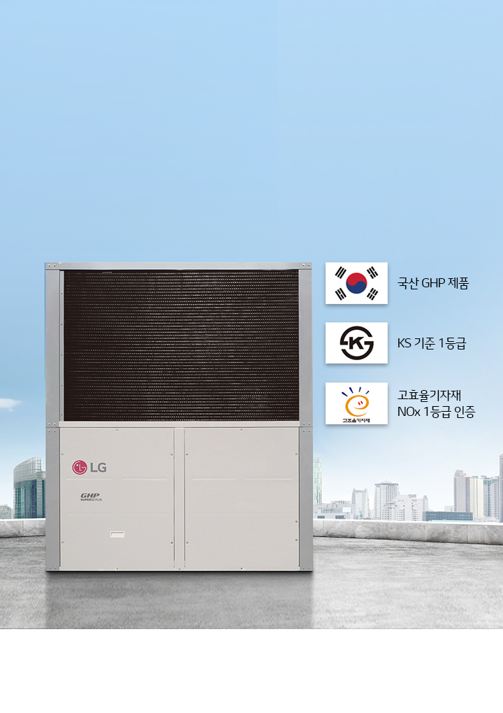 이미지에는 도시의 고층 빌딩을 배경으로 LG 로고가 있는 대형 GHP 장치가 있습니다. 장치 옆에는 국산 GHP 제품, KS 기준 1등급, 고효율기자재 NOx 1등급 인증이라는 문구가 적힌 세 개의 아이콘이 나열되어 있습니다. 하늘은 맑고 푸릅니다.