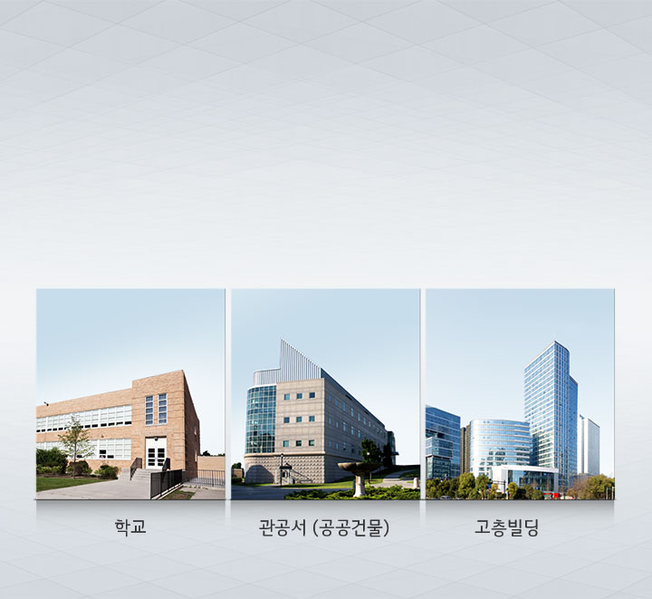 세 개의 건물 사진이 나란히 배열되어 있습니다. 첫 번째 사진은 벽돌로 지어진 학교 건물입니다. 두 번째 사진은 현대적인 디자인의 관공서(공공건물)로 보이는 건물입니다. 세 번째 사진은 유리로 된 고층빌딩입니다. 각 사진 아래에는 각각 학교, 관공서(공공건물), 고층빌딩이라는 텍스트가 적혀 있습니다. 배경은 밝은 색상입니다.