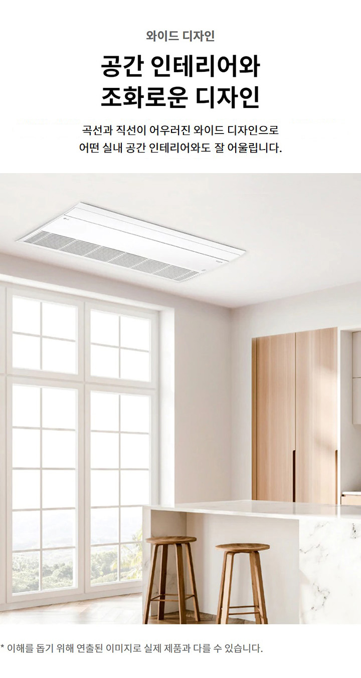 와이드 디자인. 공간 인테리어와 조화로운 디자인. 곡선과 직선이 어우러진 와이드 디자인으로 어떤 실내 공간 인테리어와도 잘 어울립니다. 이해를 돕기 위해 연출된 이미지로 실제 제품과 다를 수 있습니다.