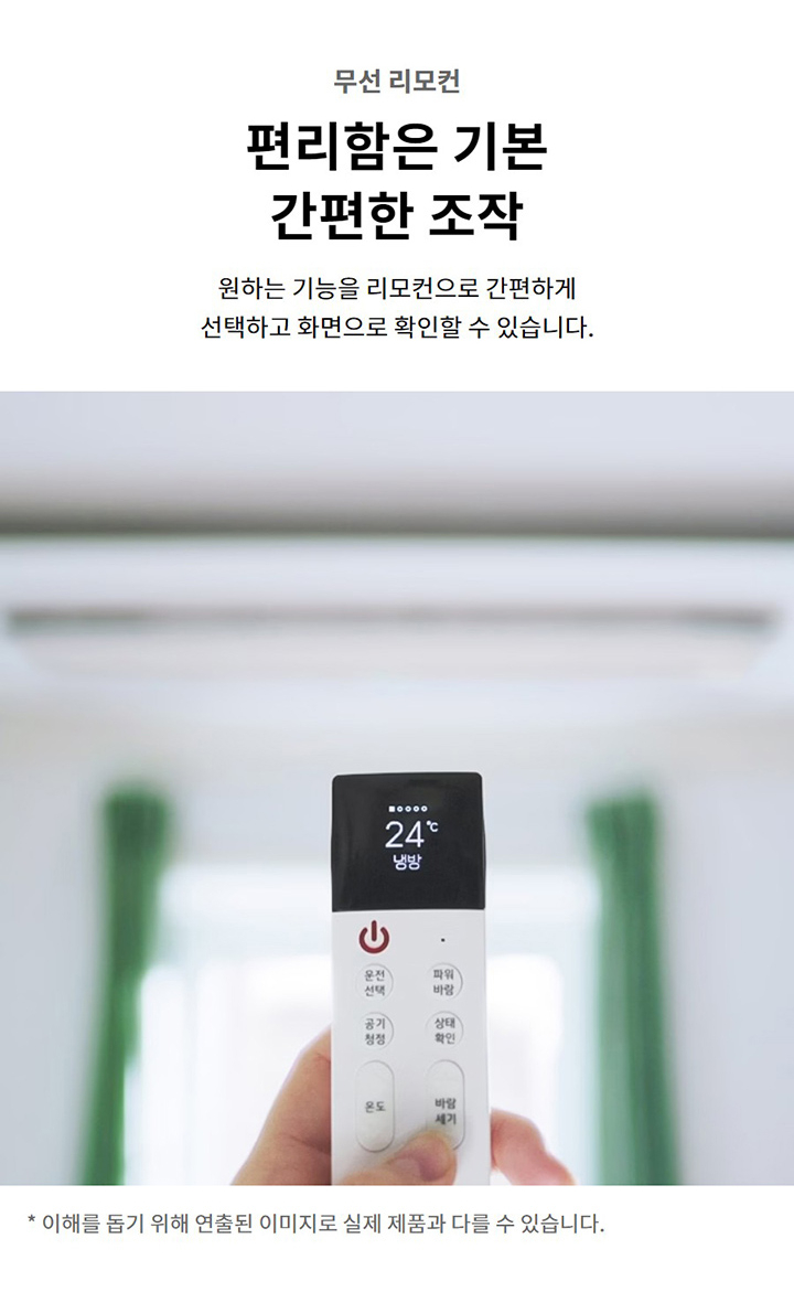 무선 리모컨. 편리함은 기본 간편한 조작. 원하는 기능을 리모컨으로 간편하게 선택하고 화면으로 확인할 수 있습니다. 이해를 돕기 위해 연출된 이미지로 실제 제품과 다를 수 있습니다.