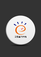 흰색 원 안에 주황색과 파란색으로 웃는 얼굴이 그려져 있으며, 아래에 고용노동부라는 텍스트가 있습니다. 배경은 어두운 색입니다.