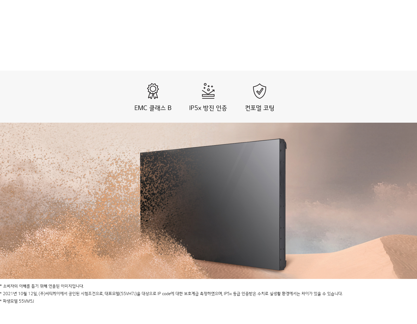 이미지에는 모래 폭풍 속에 놓인 검은색 전자 기기가 보입니다. 상단에는 세 개의 아이콘과 함께