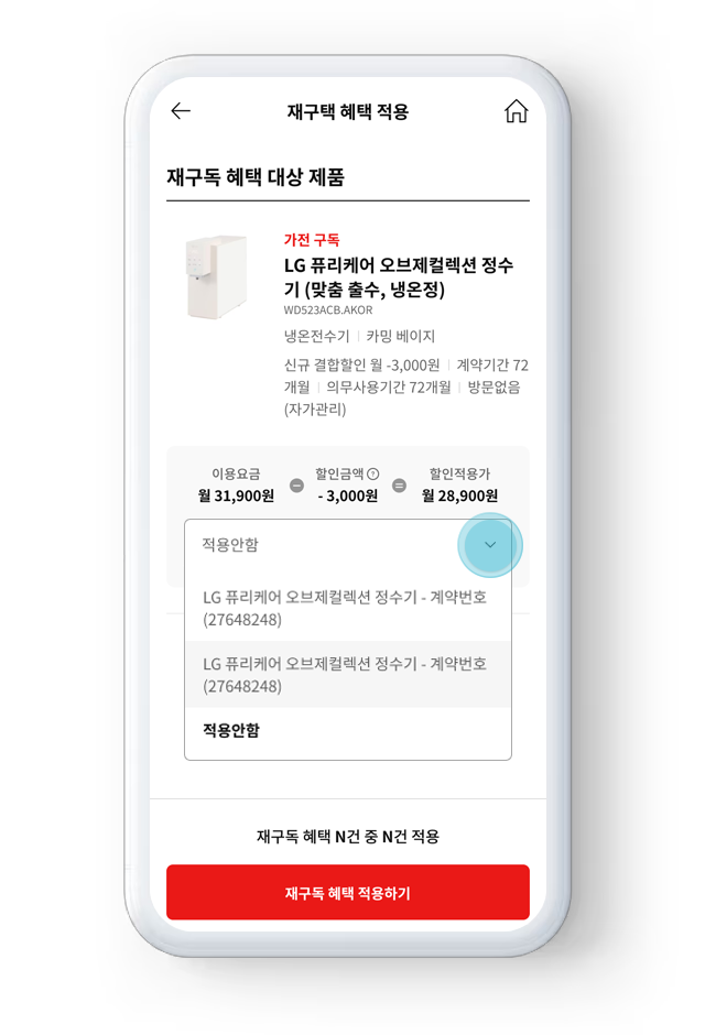 재구독 웹 화면