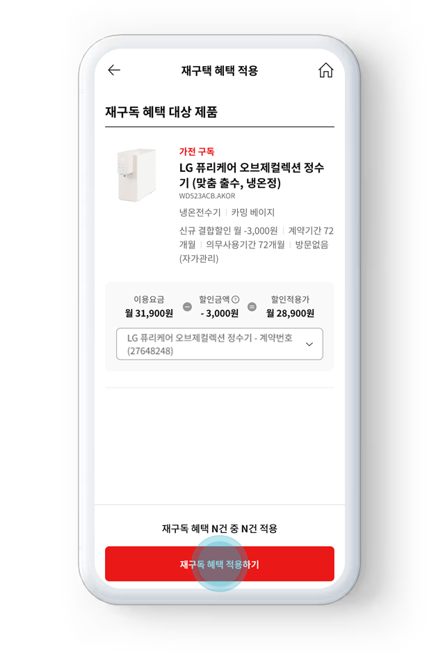 재구독 웹 화면