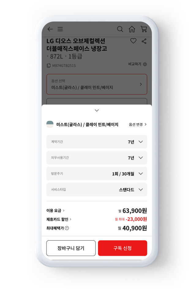 구독 기간을 설정하는 화면