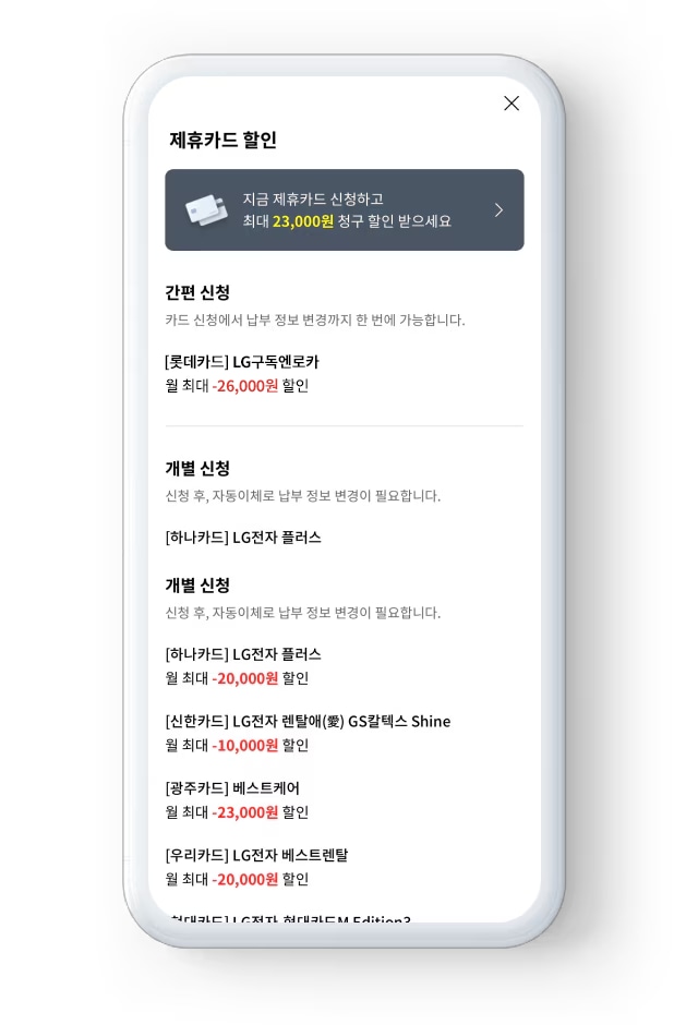 카드사별 제휴카드 할인 혜택을 확인하는 화면 