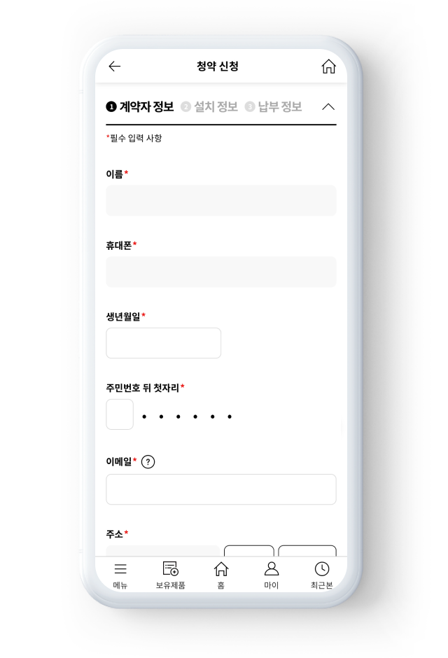 구독 신청을 위한 개인정보를 입력하는 화면 